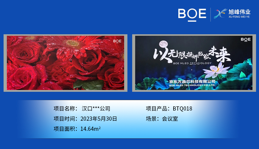 漢口***公司安裝調(diào)試完成！ 尺寸:7.04*2.08m ；像素點(diǎn):3784*1118