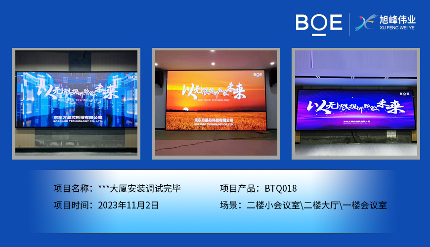 **大廈二樓小會(huì)議室、二樓大廳、一樓會(huì)議室BTQ018安裝調(diào)試完畢